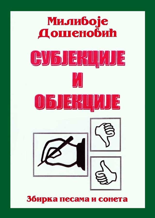 xxxDr Milivoje Došenović: Subjekcije i objekcije (zbirka pesama i soneta, Novi Sad, 2001)