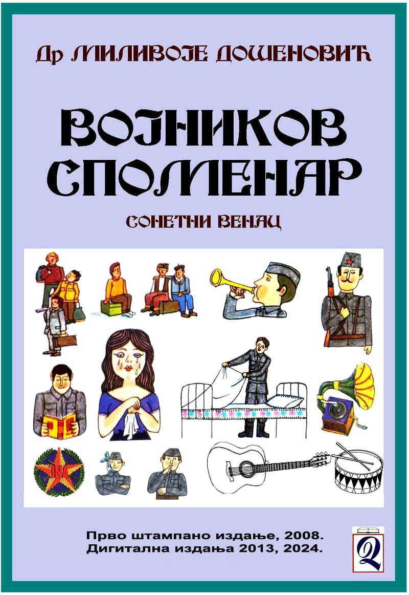 xxxDr Milivoje Došenović: VOJNIKOV SPOMENAR (sonetni venac), elektronsko izdanje iz 2013.
