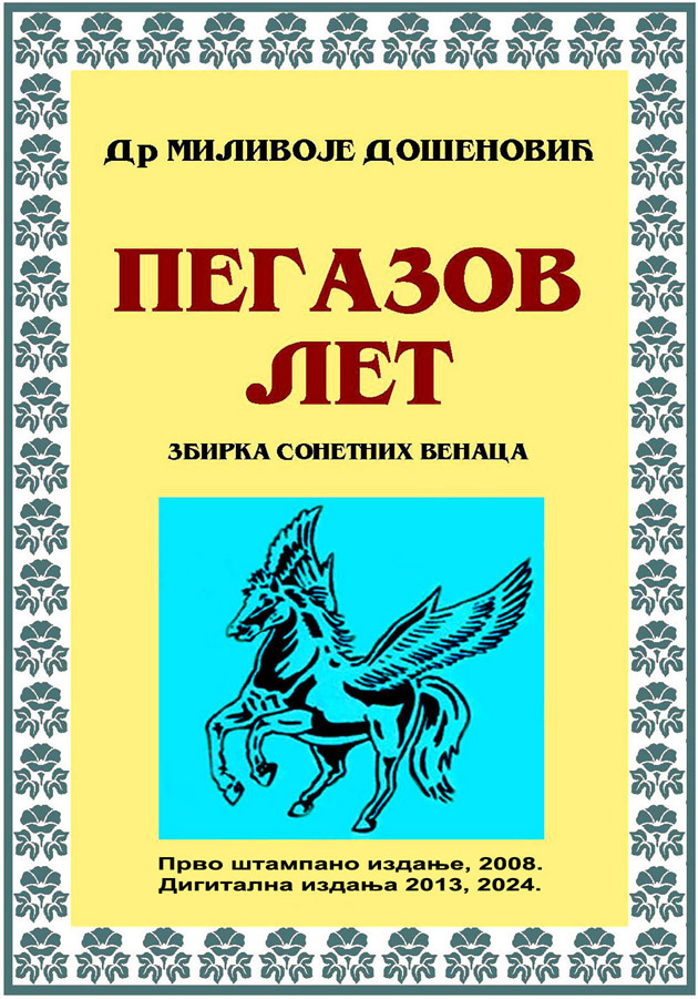 xxxPEGAZOV LET - zbirka sonetnih venaca (štampano izdanje 2008, digitalna verzija 2013, 2024)