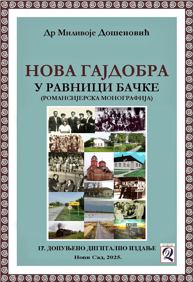 xxxDr Milivoje Došenović: Nova Gajdobra - u ravnici Bačke (17. dopunjeno digitalno izdanje, 2025)