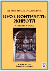 Dr Milivoje Došenović: KROZ KONTRASTE ŽIVOTA - SONETNI VENAC (E-book, 2013)